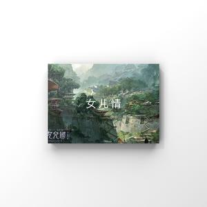 蓬莱山2023艺术献身
